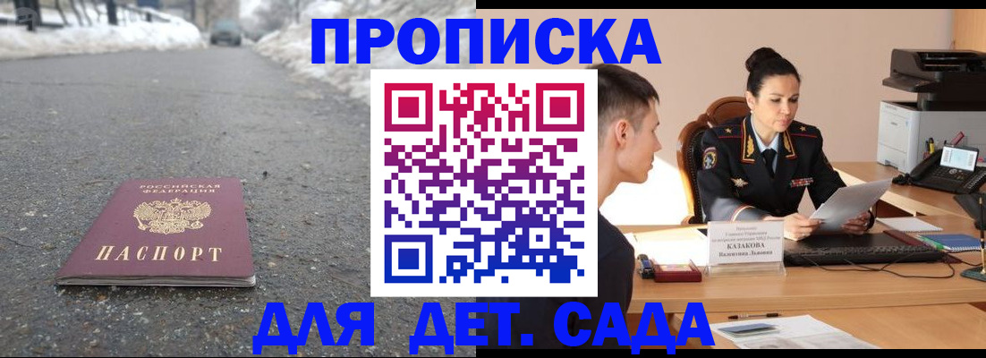 временная регистрация для всех в Новомичуринске