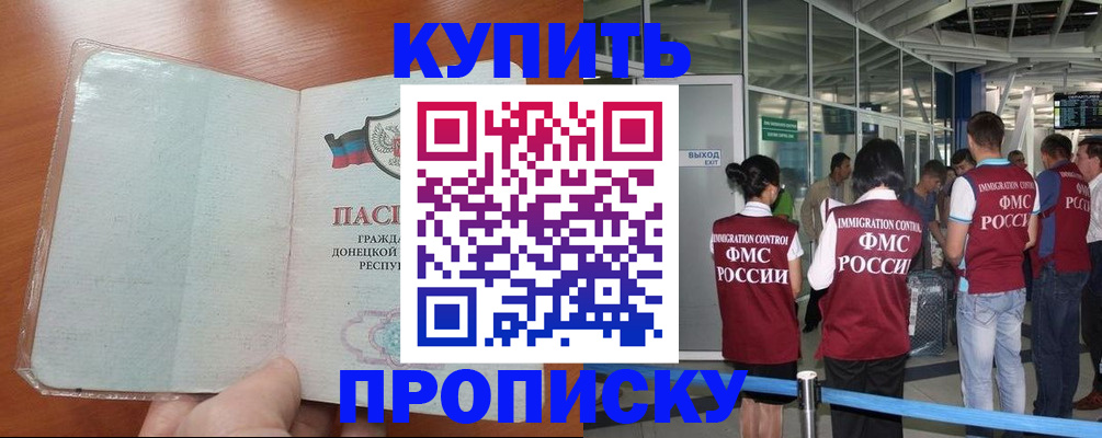 прописка регистрация в Новомичуринске