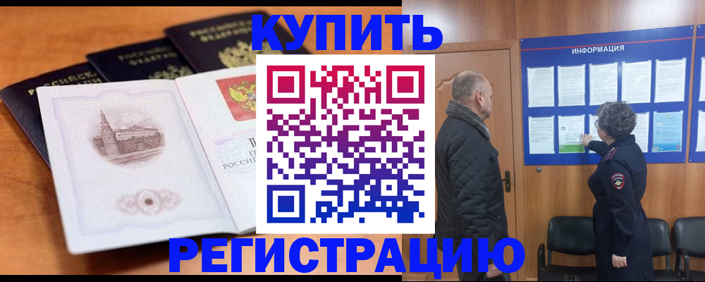 прописка для военкомата в Новомичуринске
