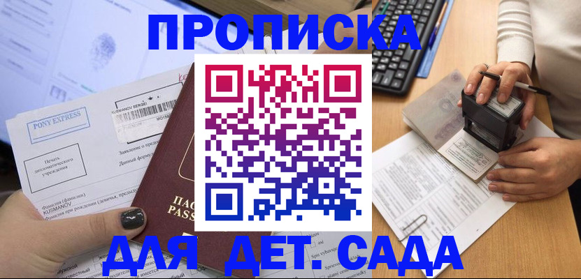 временная регистрация в квартире в Новомичуринске