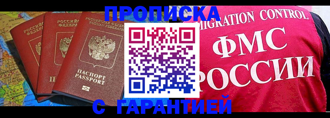 где прописаться в Новомичуринске