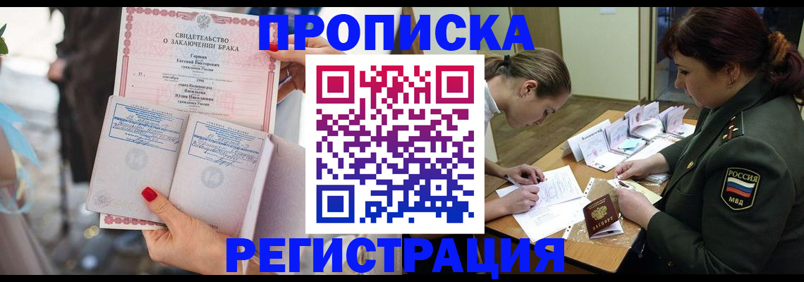 прописка в квартире в Новомичуринске